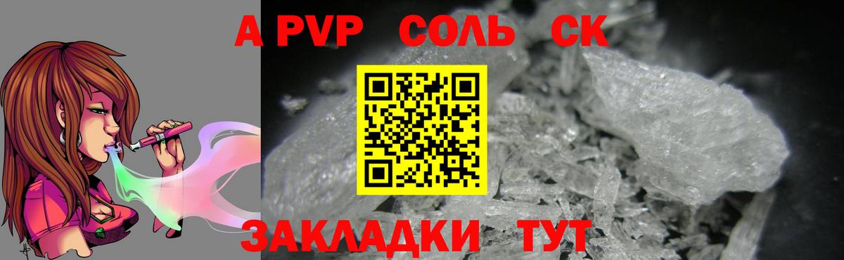 Гусев  APVP крисы CK  Alfa_PVP крисы CK  Вход с VPN  где продают   А ПВП СК КРИС 