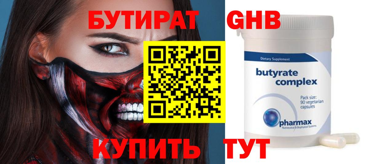 БУТИРАТ вода  БУТИРАТ  Гусев  Вход с VPN 