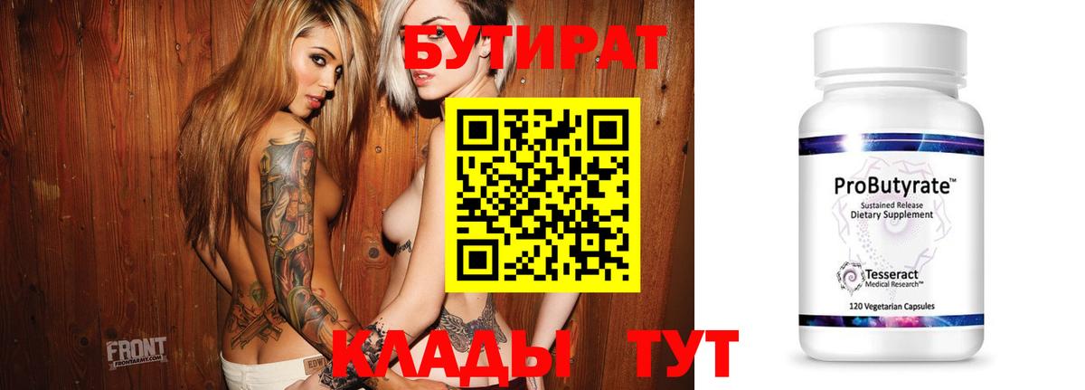 БУТИРАТ вода Гусев