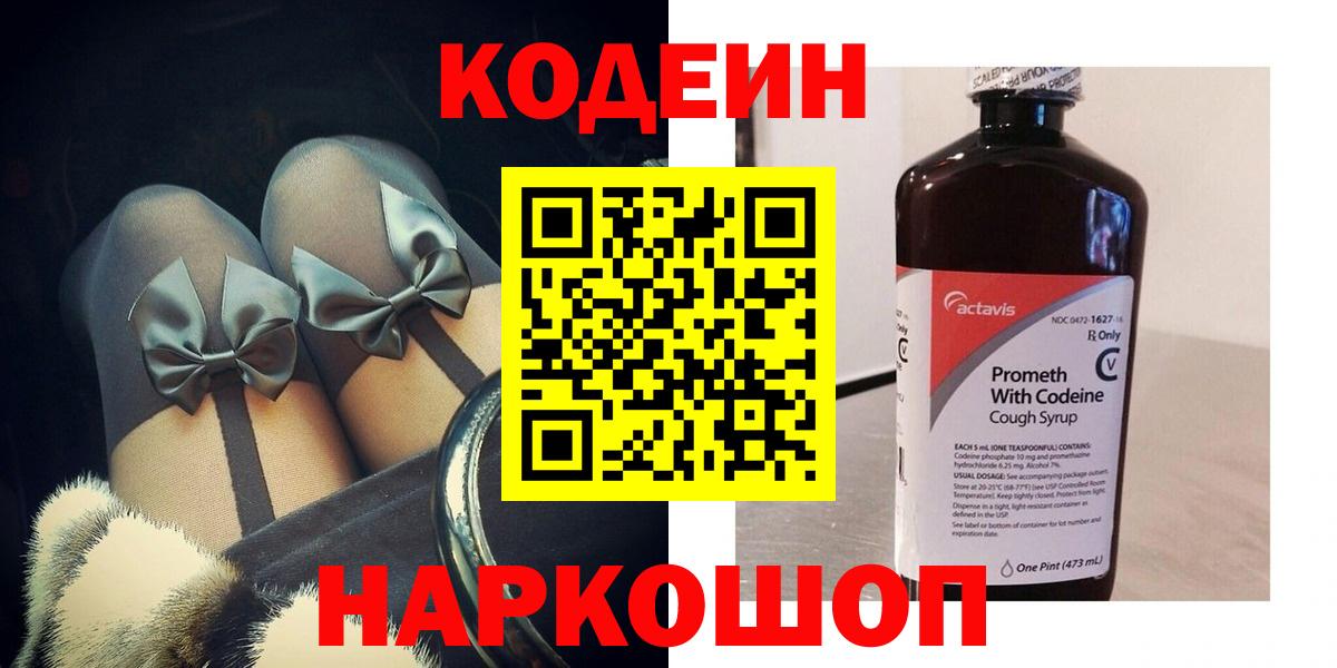Гусев  Кодеиновый сироп Lean напиток Lean (лин)  Вход с VPN 
