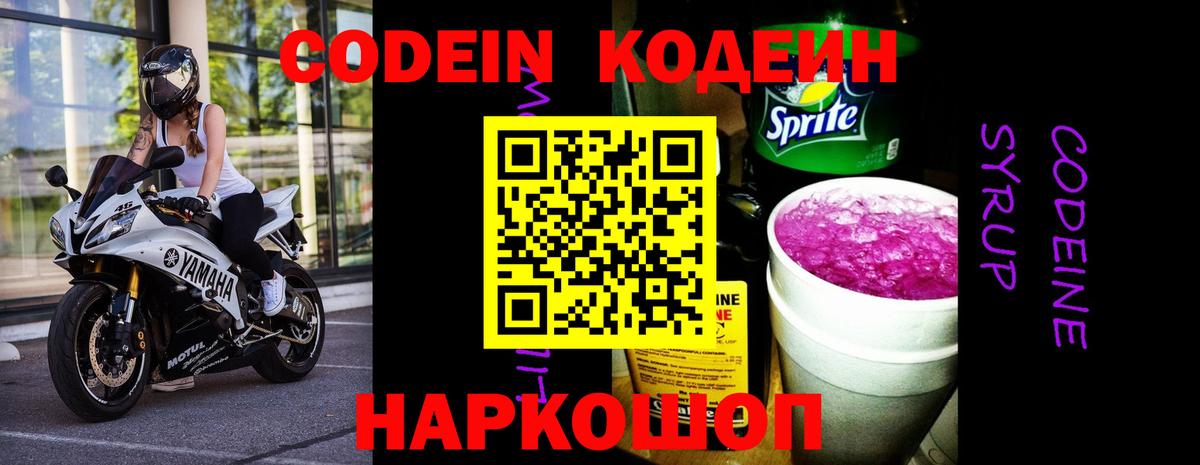 Кодеиновый сироп Lean напиток Lean (лин) Гусев