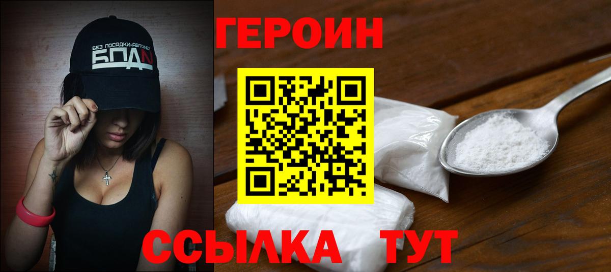 ГЕРОИН герыч  Вход с VPN  ГЕРОИН  Гусев 