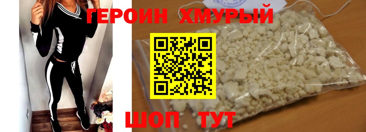 Героин Афган Гусев